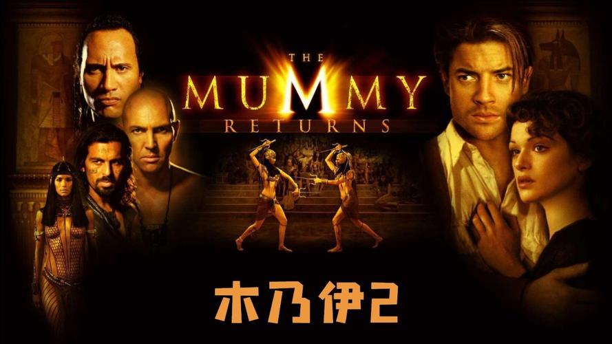 木乃伊归来MUGEN在线观看