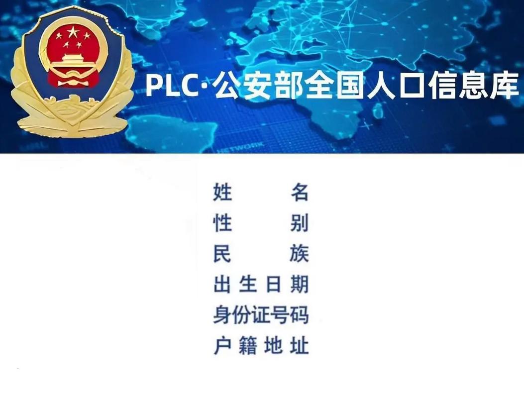 PLC.户籍查询器缩略图