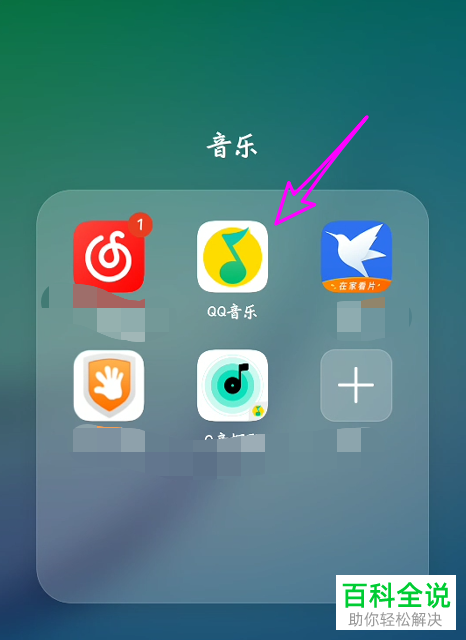 怎样qq音乐到手机上
