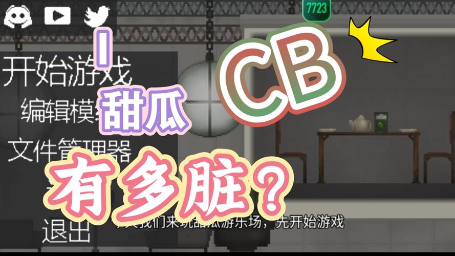 甜瓜游乐场140版本汉化来了