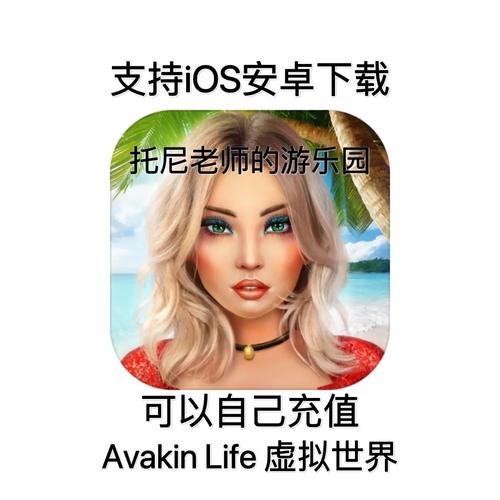 avakin世界破解版