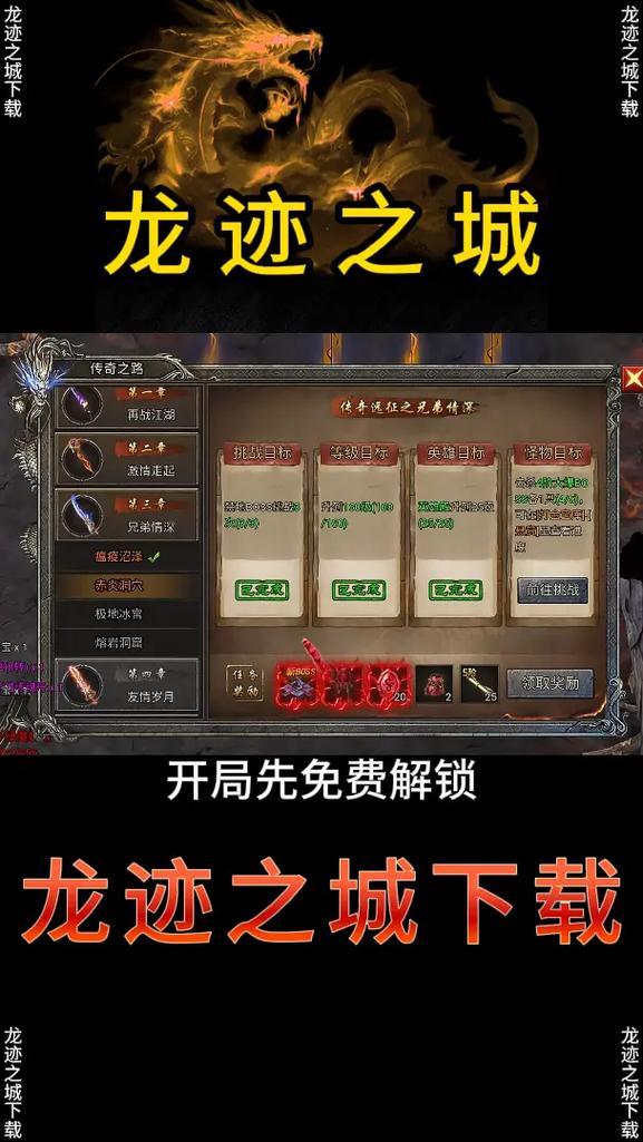 龙迹之城全皮肤解锁版最新版本更新内容
