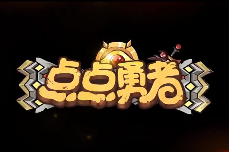 点点勇者单机版