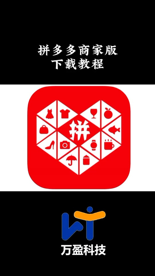 如何拼多多商家版