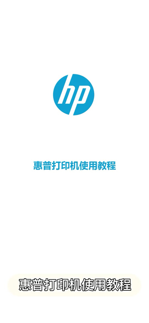 惠普打印机在手机上什么软件
