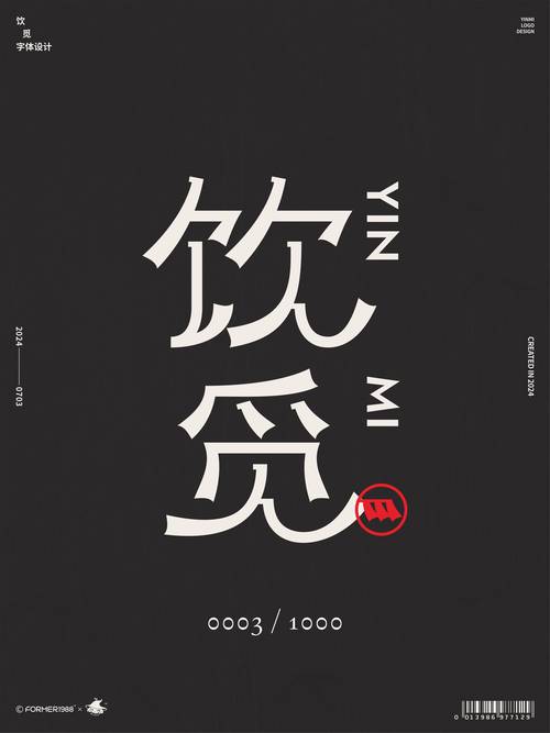 字体手机版