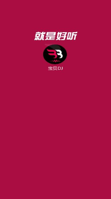 宝贝dj音乐网dj免费网