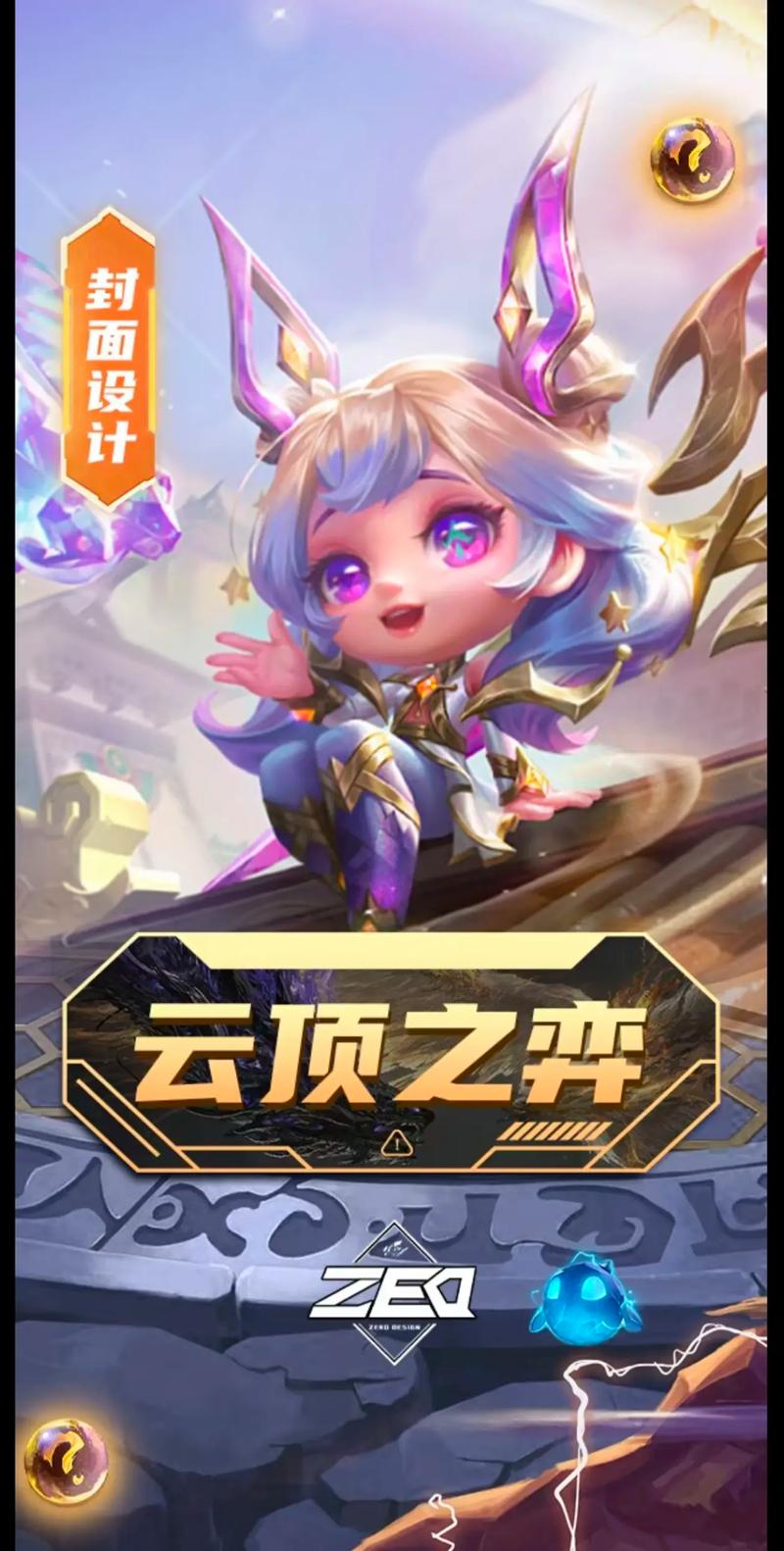 云顶之弈手机版叫什么