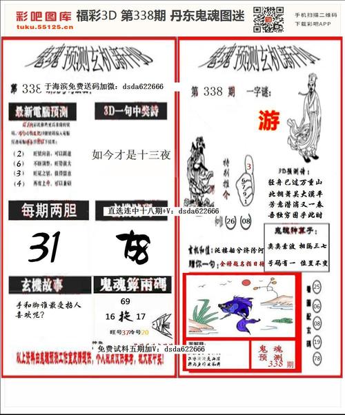 今日鬼魂图谜截图