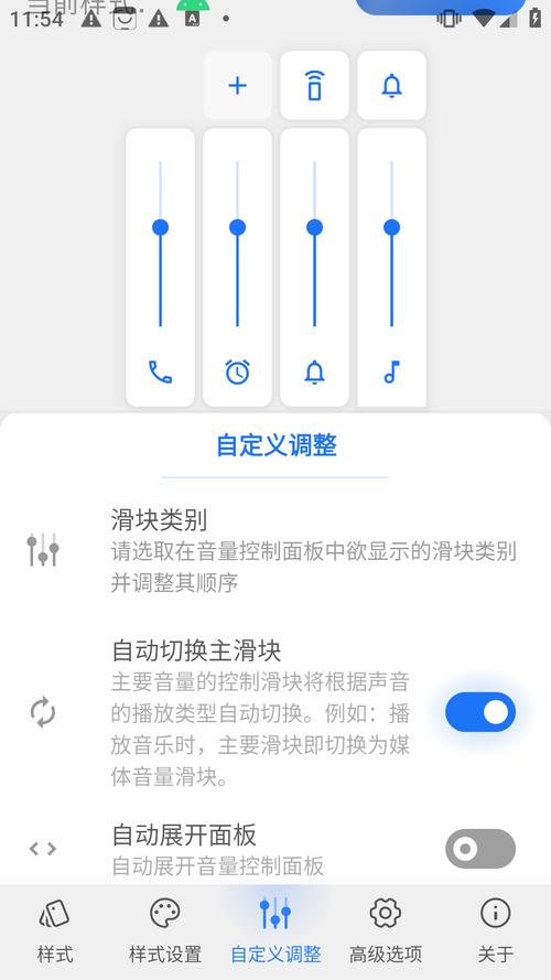 音量面板样式app最新版本更新内容
