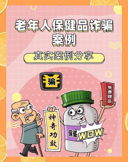 整顿骗老人保健品
新