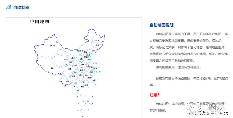 中国地图APP官方网站截图