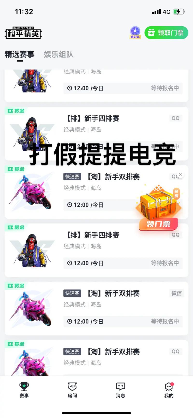 提提电竞v1.0.0最新版本介绍