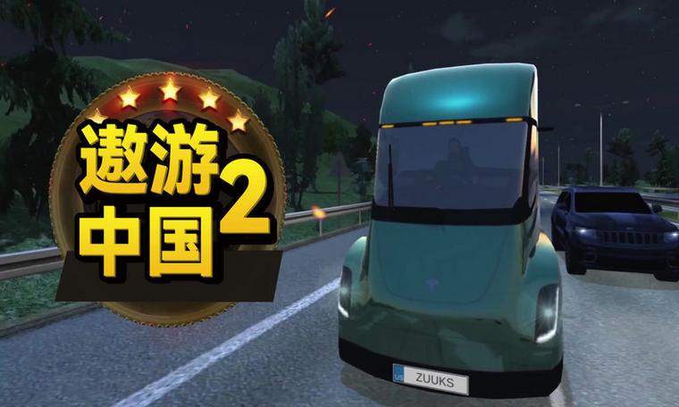 遨游中国免费中文版