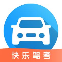 驾照考试app