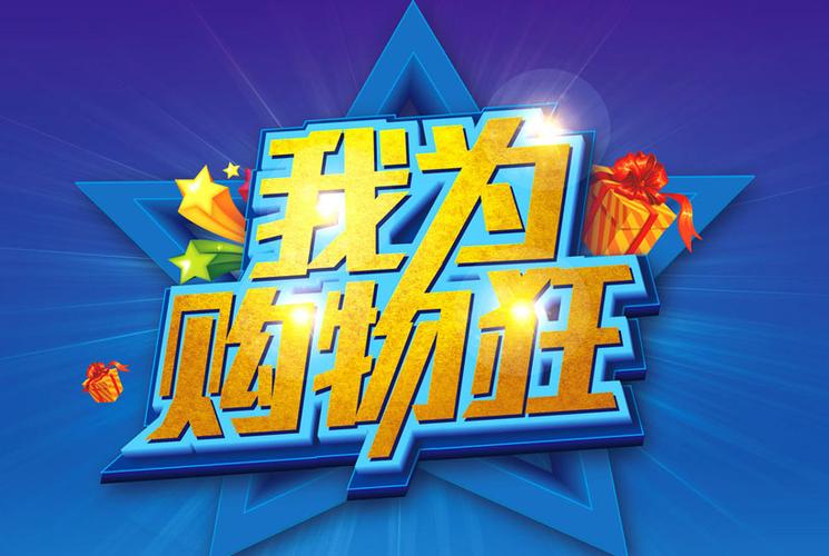我为购物狂最新版