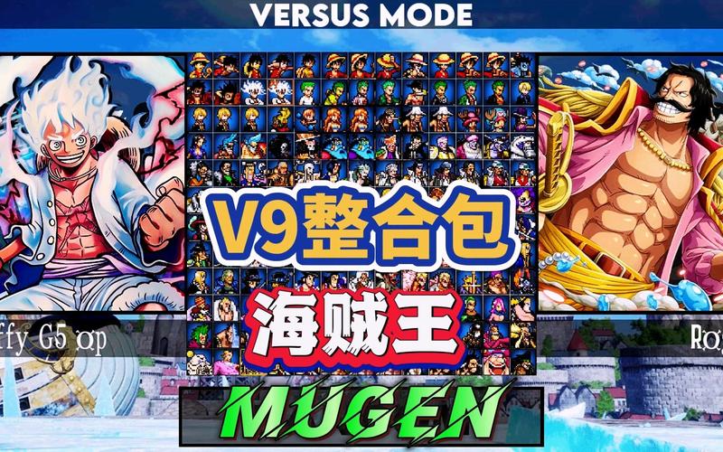 mugen海贼王