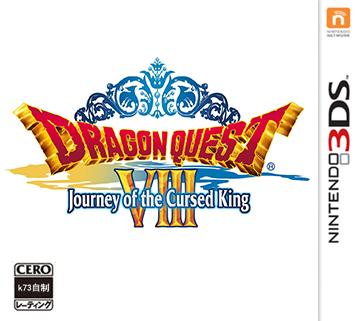 dq8勇者斗恶龙8