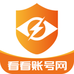 看看账号网交易平台官网