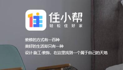住小帮家装效果图app