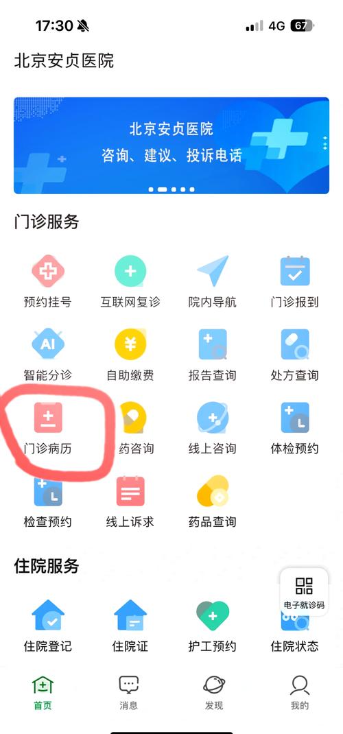 电子病历系统APP最新版本更新内容介绍