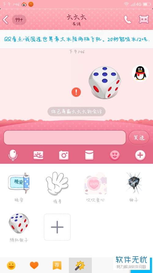 qq骰子修改器免费版
