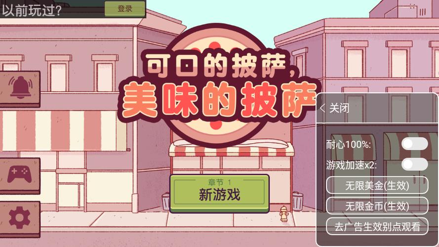 可口的披萨解版无限金币2024