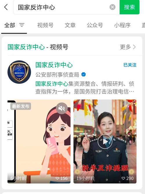 数字警员平小安教您识破骗局