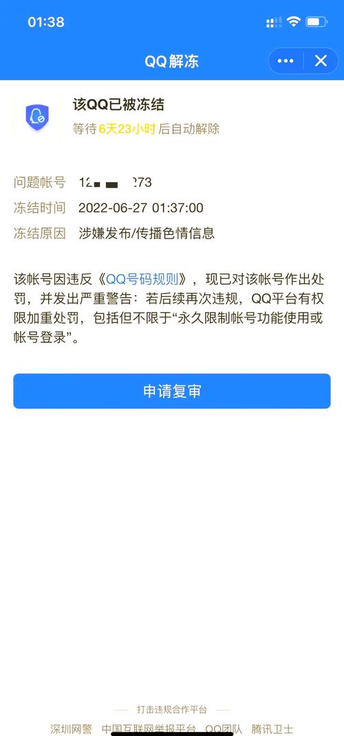 qq封七天解封破解网址
