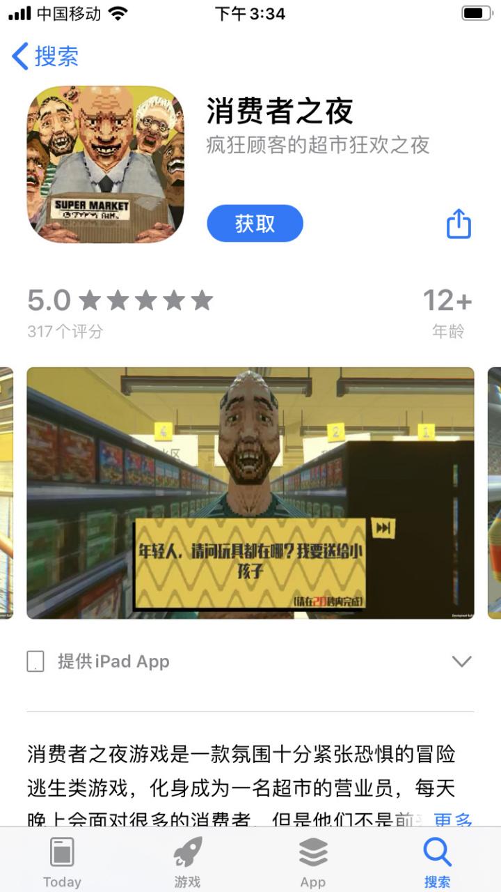 消费者之夜汉化版安装包