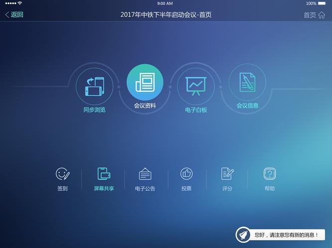 无纸化会议系统软件破解版