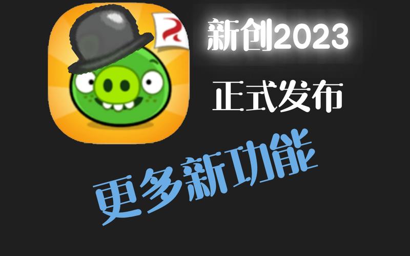 捣蛋猪中文版最新版本更新时间