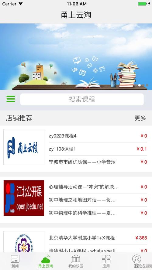宁波智慧教育v2.0.2官方