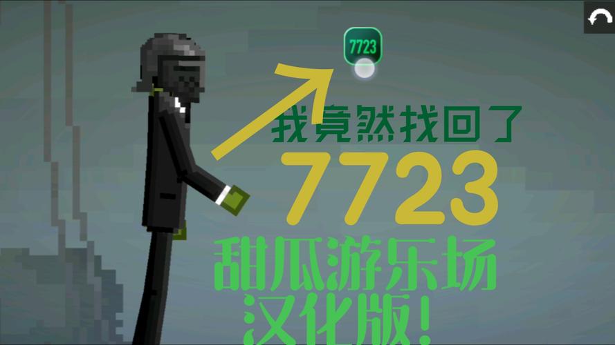 甜瓜乐园18.0版本7723游戏截图