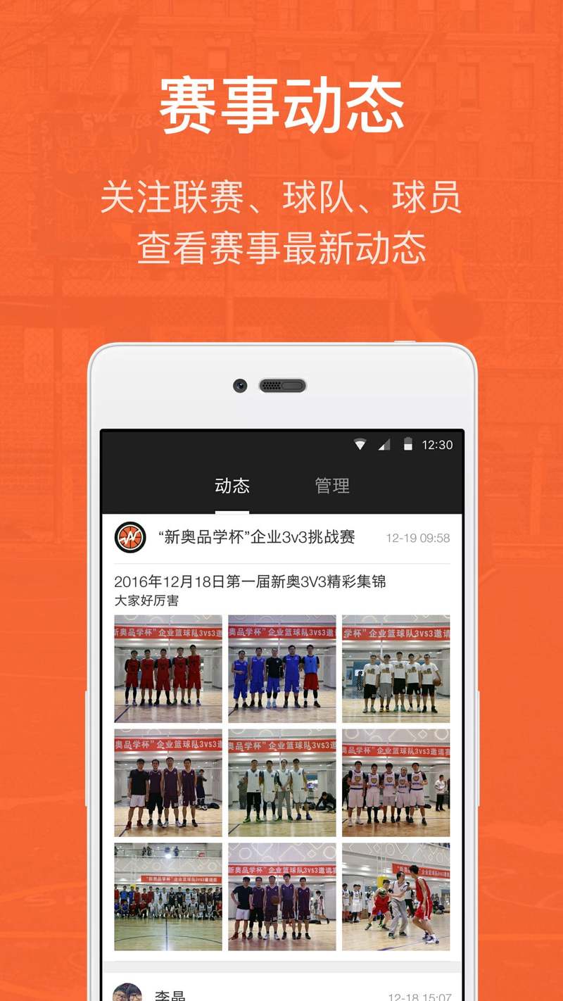 我奥篮球app最新版本更新内容介绍截图
