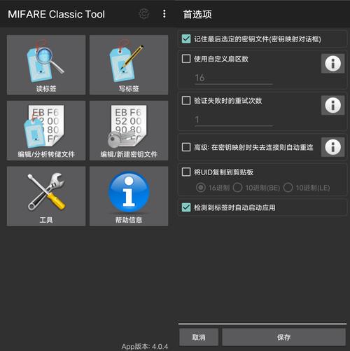 mifare-classictool最新版本更新内容