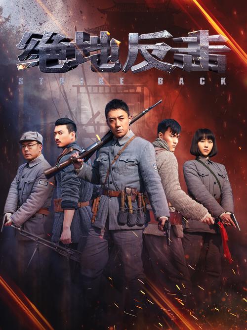 反恐特战队之绝地反击