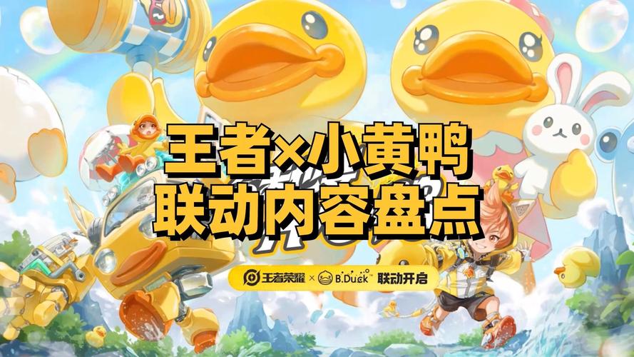 王者无限火力小黄鸭最新版本更新内容