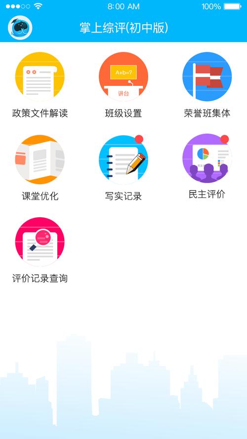 综评学生客户端