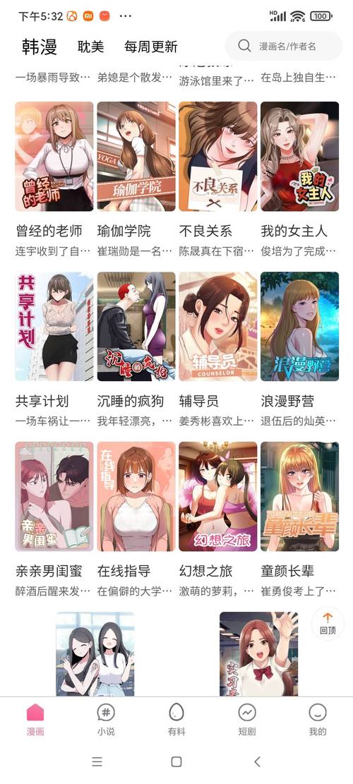禁漫天尝免费韩漫最新更新内容是什么