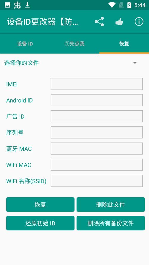 设备id更改器最新版
