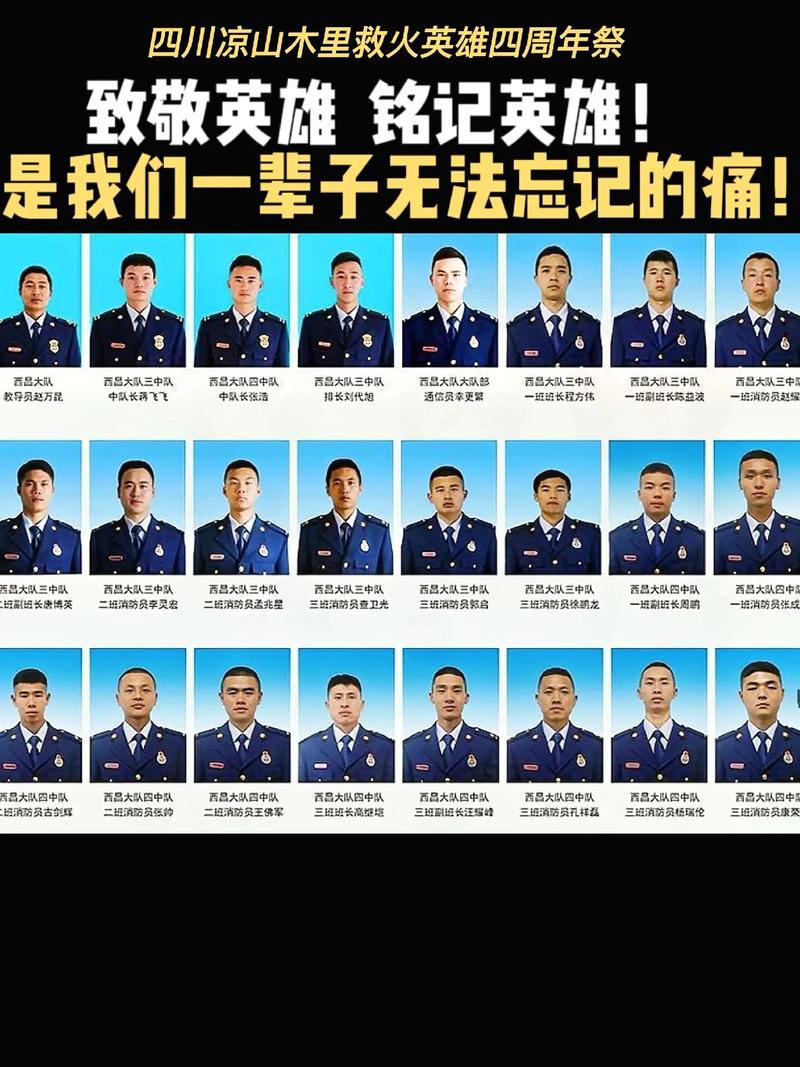 30名救火队员怎么牺牲的