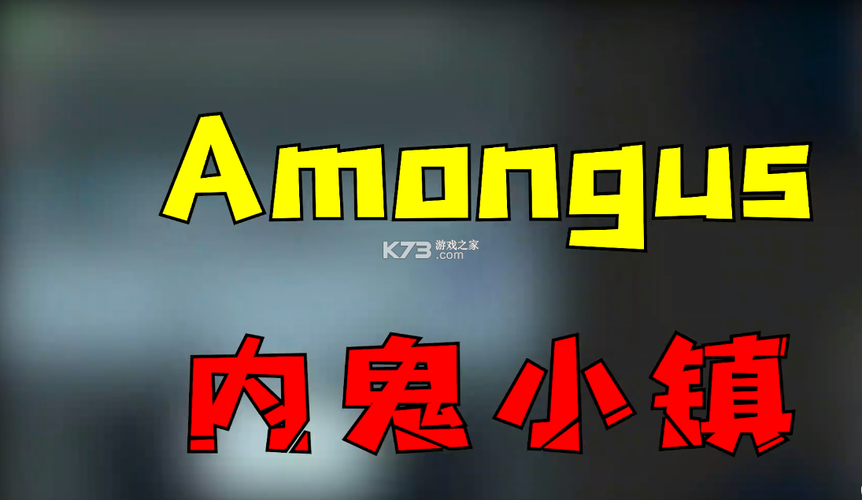 内鬼小镇中文版