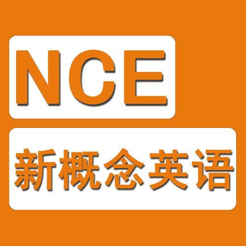 新概念英语