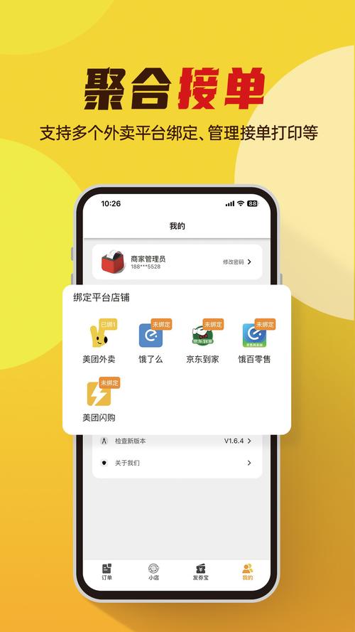 店掌柜v2app最新版本更新内容介绍