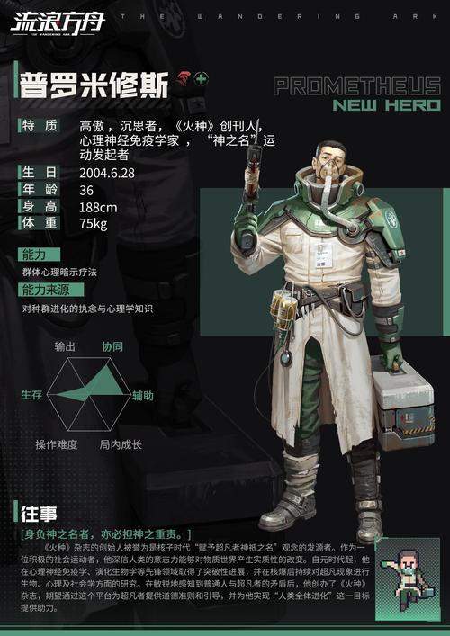 方舟普罗米修斯手机版