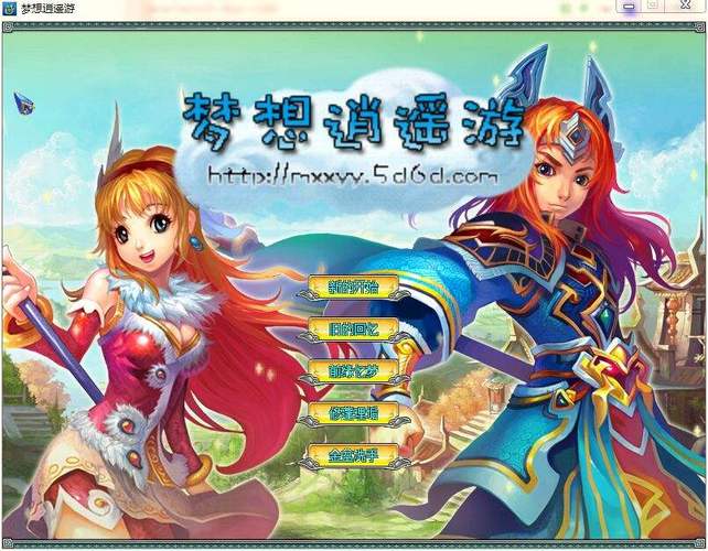 梦幻逍遥手游