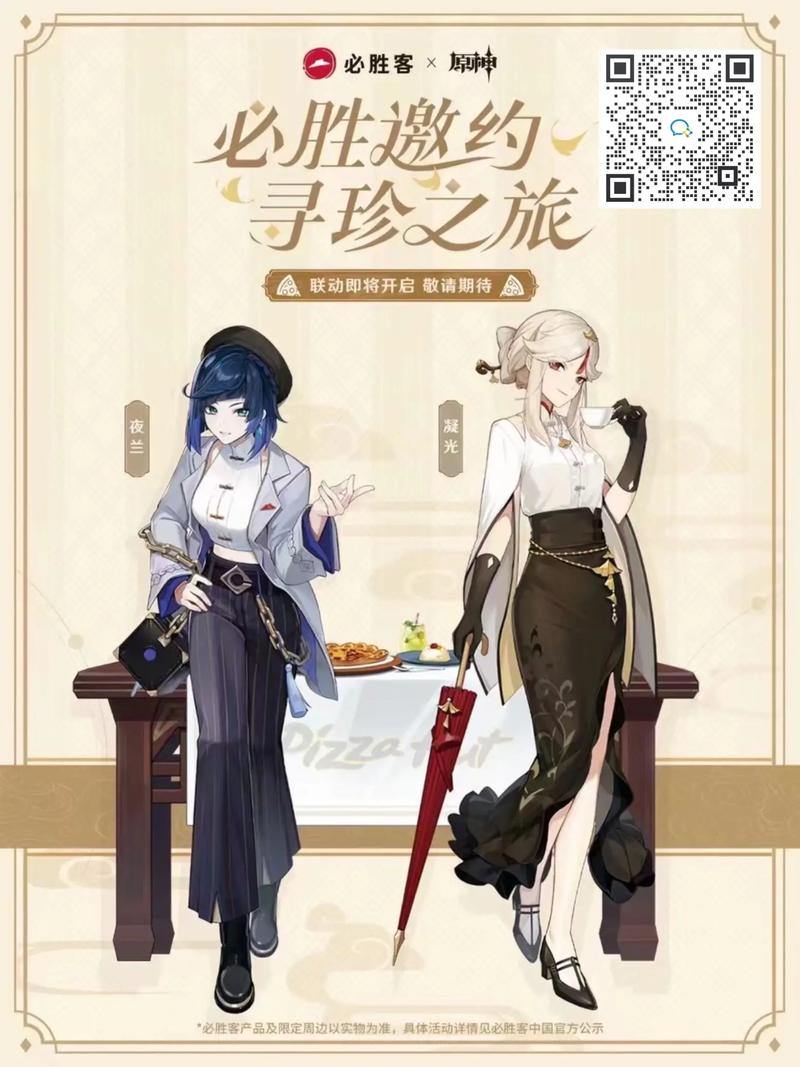 原神必胜客一期联动