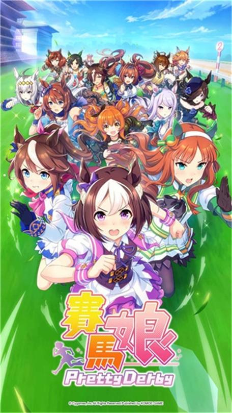 赛马娘台服最新版本