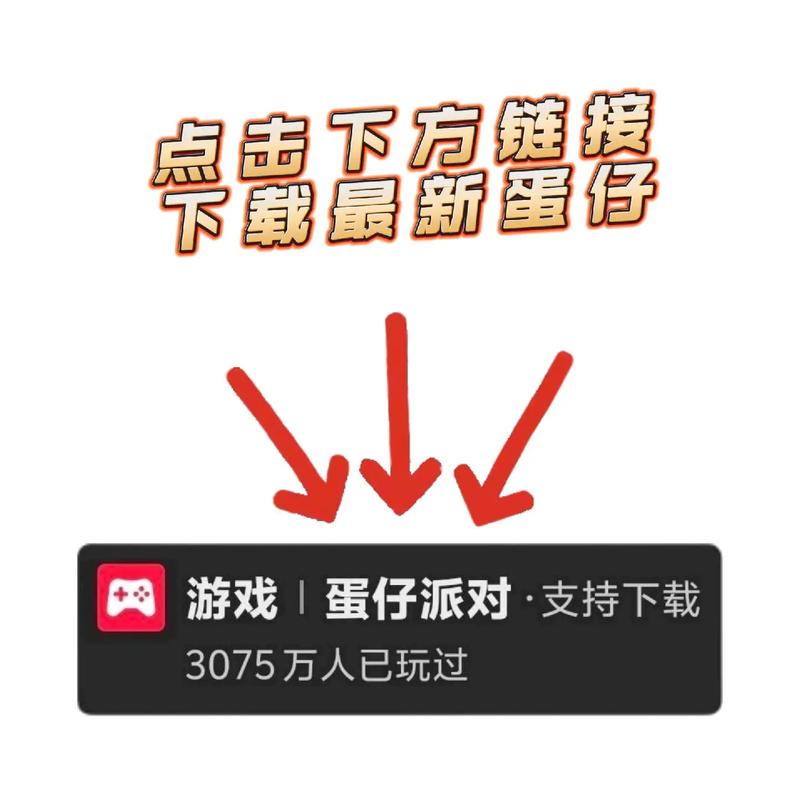 网易苹果渠道服蛋仔派对游戏截图